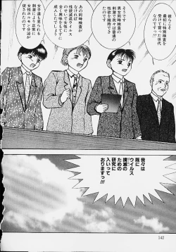 Page 142 of Youmeisyu