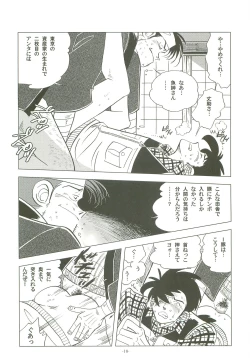 Page 17 of Sao o Nigirasha Nipponichi!! Hatsu Shibori Hen