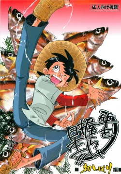 Page 1 of Sao o Nigirasha Nipponichi!! Hatsu Shibori Hen