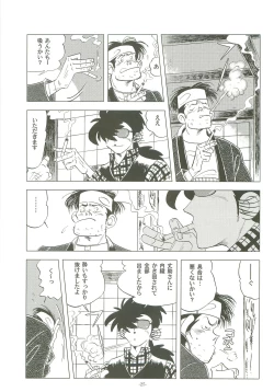 Page 24 of Sao o Nigirasha Nipponichi!! Hatsu Shibori Hen