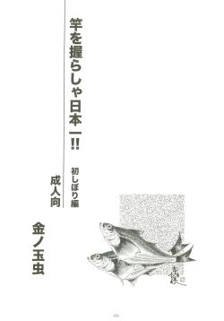 Page 2 of Sao o Nigirasha Nipponichi!! Hatsu Shibori Hen