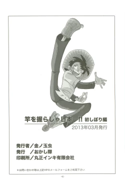 Page 41 of Sao o Nigirasha Nipponichi!! Hatsu Shibori Hen