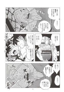 Page 10 of Sao o Nigirasha Nipponichi!! Don Tsuki Hen