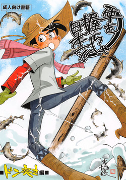 Download Sao o Nigirasha Nipponichi!! Don Tsuki Hen