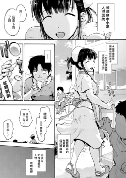 Page 3 of Oyasaka Byouin Yasashii Seseragi-san | 御八坂醫院 溫柔的瀨瀨良木小姐