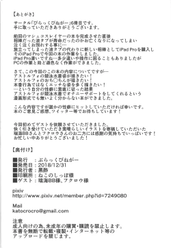 Page 23 of Erosou de Erokunai Yappari Eroi Kyouei Mizugi na Astolfo