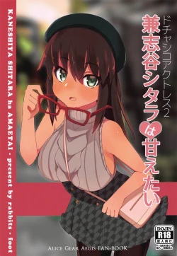 Page 1 of Dochashiko Actress 2 Kaneshiya Shitara wa Amaetai