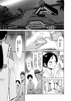 Page 3 of Hime Kami-sama | 謎之神明大人