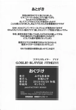 Page 21 of GOBLIN SLAYER ATHENA
