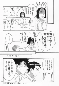 Page 21 of MAJOR ni Narumade Matenai