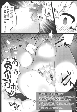 Page 8 of Namaiki Wanko wa Saimin Onaho + Akashi-chan Bon Preview
