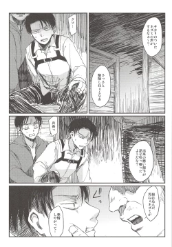 Page 29 of Okiyome Shippai