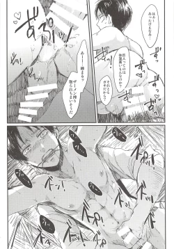 Page 6 of Okiyome Shippai