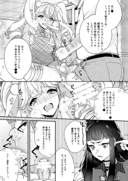 Page 6 of Tenshi to Akuma wa Kamihitoe