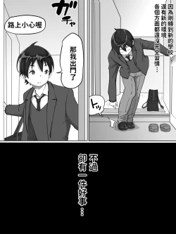 Page 3 of Boku ni SeFri ga Dekita Riyuu