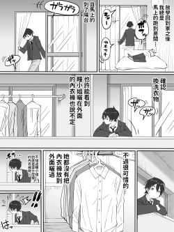 Page 8 of Boku ni SeFri ga Dekita Riyuu