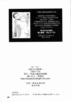 Page 28 of Stalker Nerawareta Sakurako