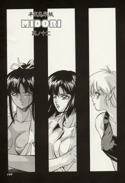 Page 150 of Heisei Oni Soushi MIDORI