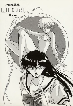 Page 36 of Heisei Oni Soushi MIDORI