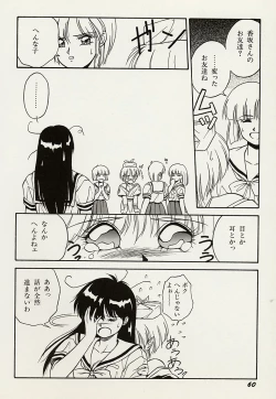 Page 61 of Heisei Oni Soushi MIDORI