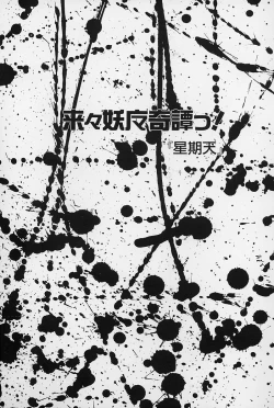 Page 6 of Heisei Oni Soushi MIDORI