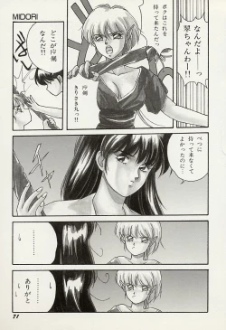 Page 72 of Heisei Oni Soushi MIDORI