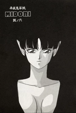 Page 80 of Heisei Oni Soushi MIDORI