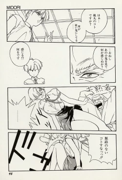 Page 96 of Heisei Oni Soushi MIDORI