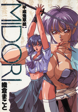 Download Heisei Oni Soushi MIDORI