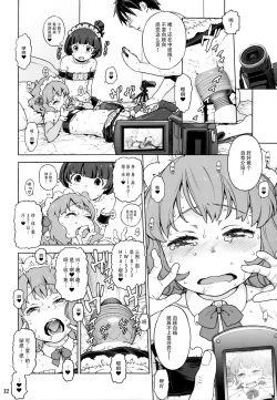 Page 12 of Naisho no IV Satsuei-kai