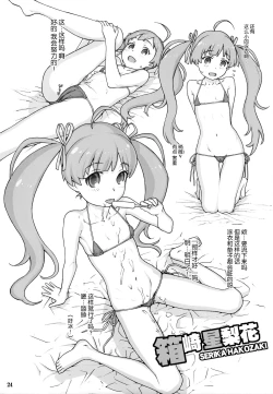 Page 24 of Naisho no IV Satsuei-kai