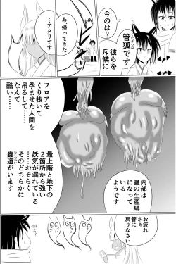 Page 15 of Inchuu Soukutsu