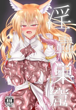 Page 1 of Inchuu Soukutsu