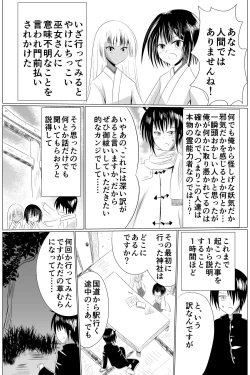 Page 4 of Inchuu Soukutsu