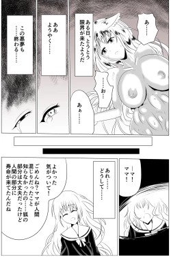Page 74 of Inchuu Soukutsu