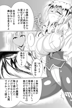 Page 7 of Inchuu Soukutsu