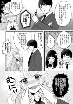 Page 12 of Kawaii Gal to Karada o Irekaerareta Ore ga Shinyuu to H Suru Hanashi.