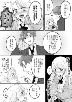 Page 16 of Kawaii Gal to Karada o Irekaerareta Ore ga Shinyuu to H Suru Hanashi.