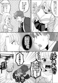 Page 18 of Kawaii Gal to Karada o Irekaerareta Ore ga Shinyuu to H Suru Hanashi.