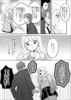 Page 19 of Kawaii Gal to Karada o Irekaerareta Ore ga Shinyuu to H Suru Hanashi.