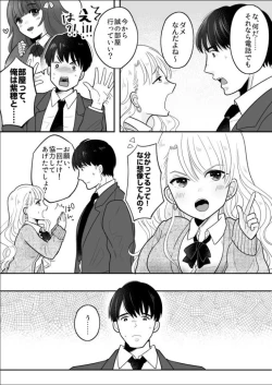 Page 6 of Kawaii Gal to Karada o Irekaerareta Ore ga Shinyuu to H Suru Hanashi.