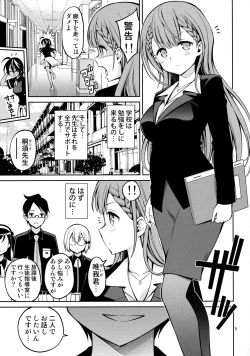 Page 4 of Kirisu Sensei wa Gaman ga Dekinai