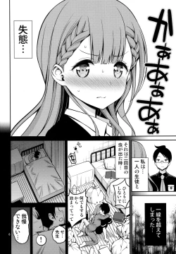 Page 5 of Kirisu Sensei wa Gaman ga Dekinai