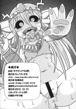 Page 25 of Salamandra no Hako