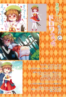 Page 2 of Omekashi Chen-chan to Drawers Ecchi