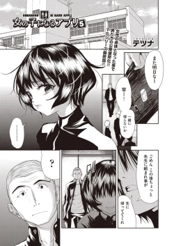 Page 1 of Onnanoko ni Naru Appli 5