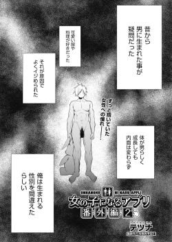 Page 1 of Onnanoko ni Naru Appli Bangaihen 2
