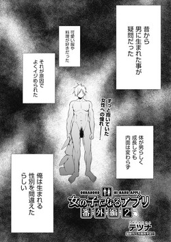 [Tetsuna] Onnanoko ni Naru Appli Bangaihen 2 (COMIC AUN 2019-04) [Digital]