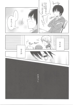 Page 14 of Kimi ga Fukigen na Riyuu