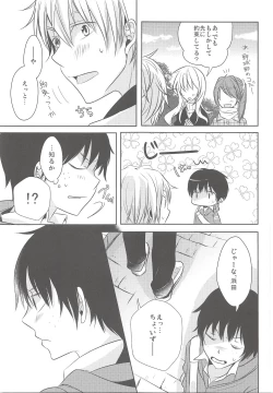 Page 20 of Kimi ga Fukigen na Riyuu